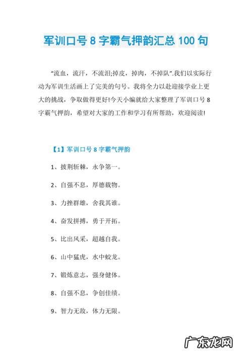 军训口号八字有气势,军训口号8字霸气