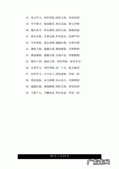 军训口号八字有气势,军训口号8字霸气