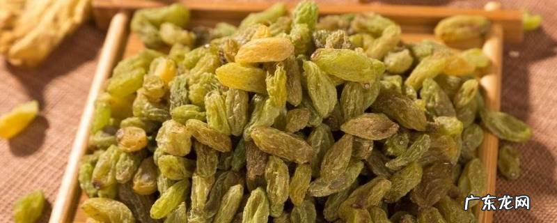 葡萄干的营养价值及功效 葡萄干的营养