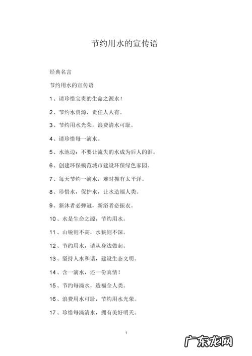结约用水的宣传语,节约用水的宣传标语有哪些