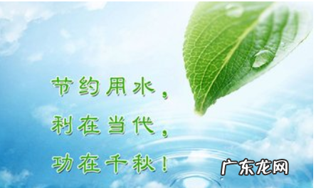 结约用水的宣传语,节约用水的宣传标语有哪些