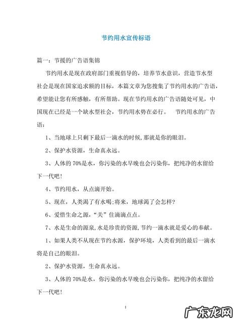 结约用水的宣传语,节约用水的宣传标语有哪些