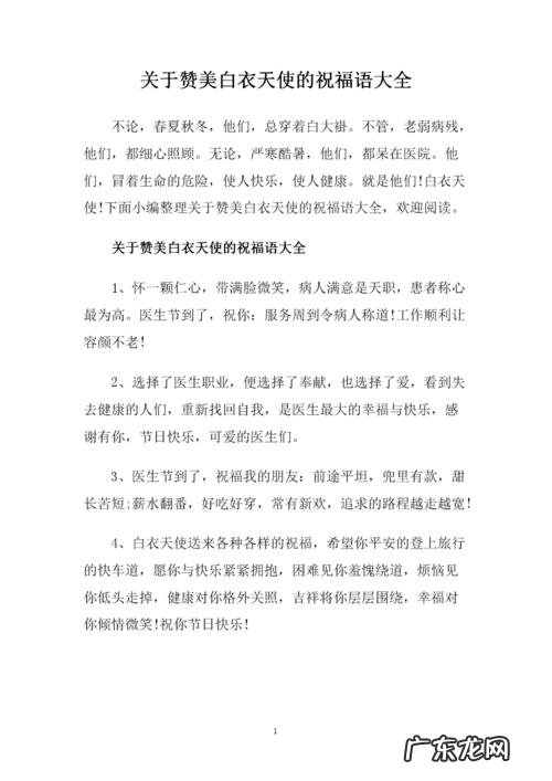 赞美白衣天使简短语句,赞美白衣天使的句子