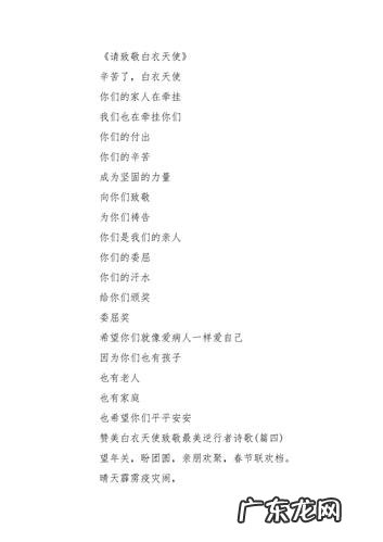 赞美白衣天使简短语句,赞美白衣天使的句子