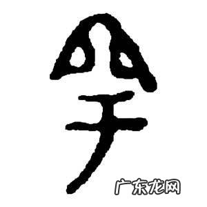 宇泰的意思及寓意,宇轩这两个字的含义是什么