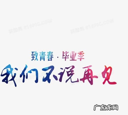 关于说不说再见的句子,不说再见的句子经典语录