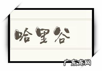 谷文是什么意思,生态可持续发展的含义是什么