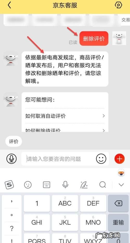 京东如何删除自己评价,京东评价怎么删除怎么修改