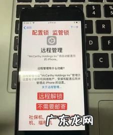 苹果手机iphone 6远程管理能解锁,苹果手机被锁了怎么解锁保留数据