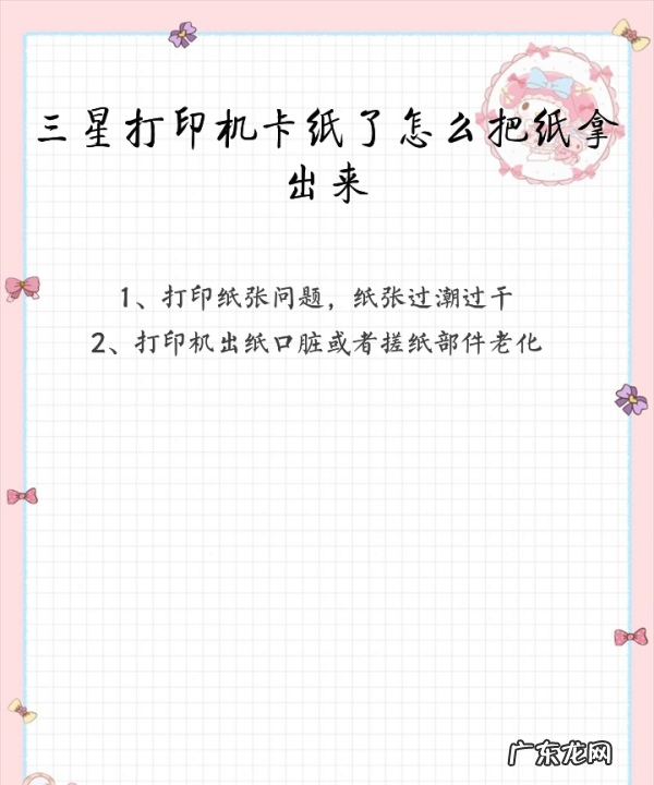 三星打印机卡纸是什么原因,三星打印机卡纸怎么维修方法