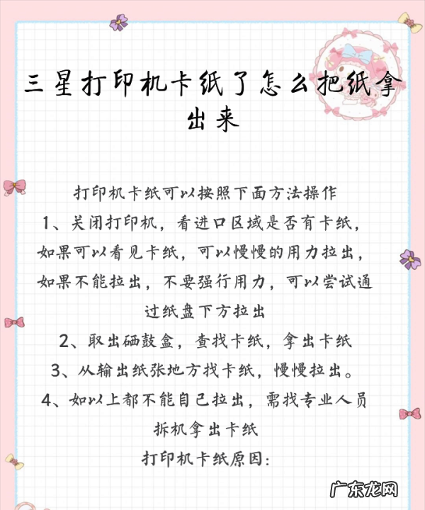 三星打印机卡纸是什么原因,三星打印机卡纸怎么维修方法