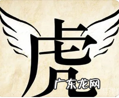 带虎字很霸气的代号,博字的外号霸气