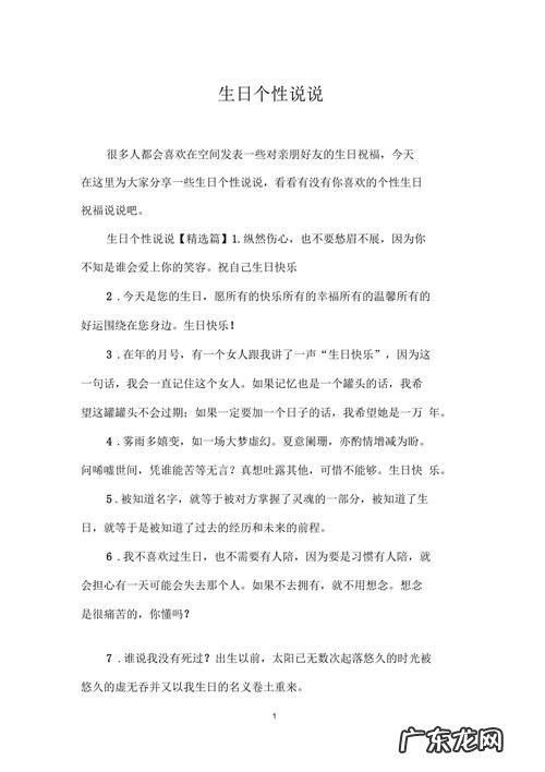 有创意的生日说说,创意的生日祝福语简短幽默