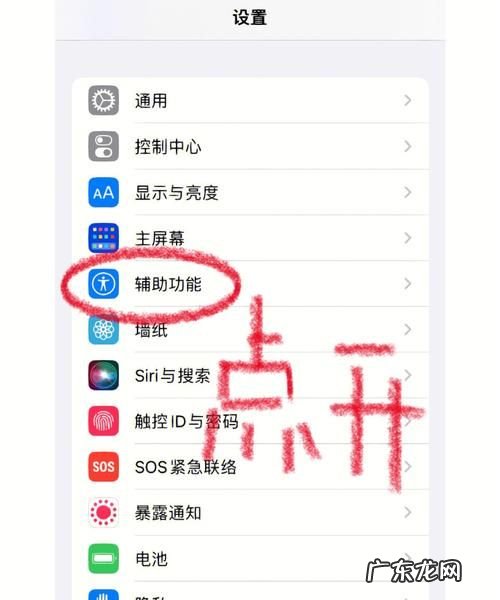 ios的小圆点在哪设置,苹果手机屏幕上的小圆点怎么设置