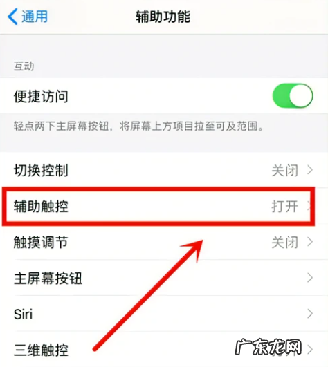 ios的小圆点在哪设置,苹果手机屏幕上的小圆点怎么设置