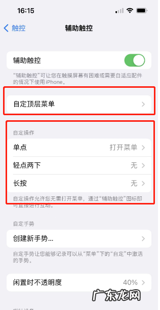 ios的小圆点在哪设置,苹果手机屏幕上的小圆点怎么设置