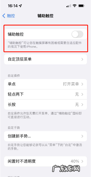 ios的小圆点在哪设置,苹果手机屏幕上的小圆点怎么设置