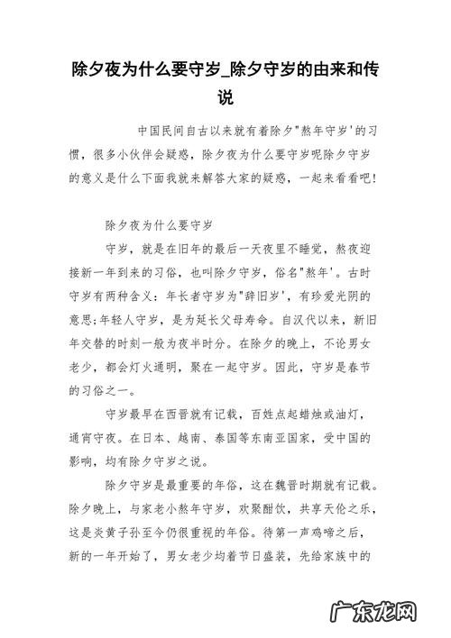 关于守岁的传说,关于守岁的传说 关于守岁的传说介绍作文