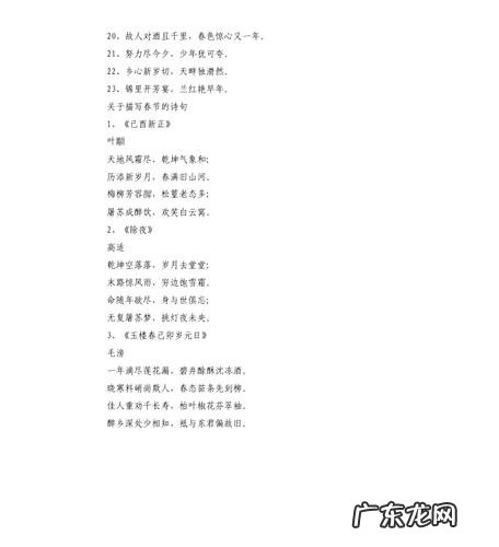 春节的经典名篇,经典春节古诗大全