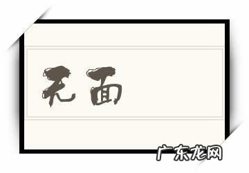 馎饦怎么读,饦怎么读