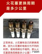 2万公里要换火花塞,火花塞的更换周期是多少