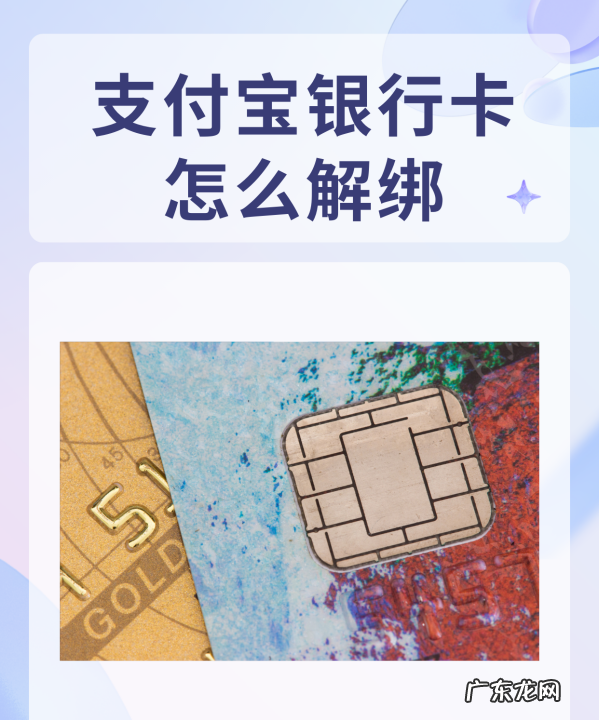 怎么解绑支付宝银行卡,支付宝解绑银行卡怎么解绑