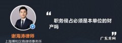 职务侵占必须是本单位的财产,职务侵占如何认定侵占行为