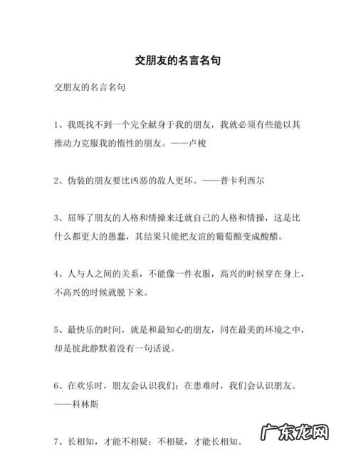 交友的现实语录,交朋友的经典语录烂友