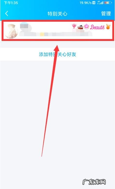 设置特别关心有什么用,qq设置特别关心有什么功能