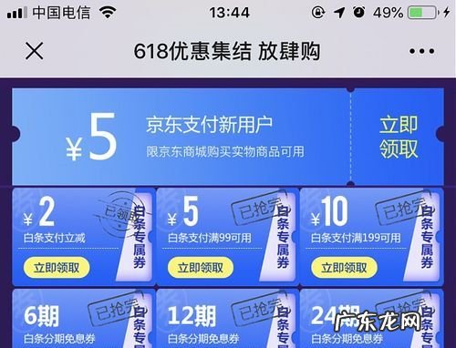 京东白条立减60怎么用,京东白条利息怎么算的