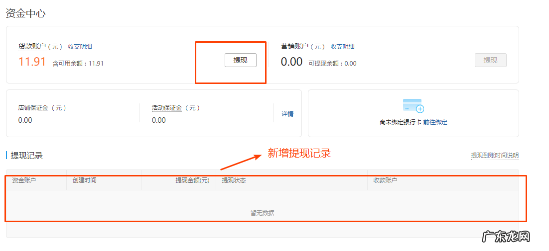 拼多多商家要怎么操作提现?附操作步骤