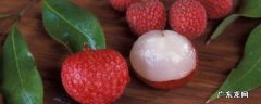 荔枝可以直接泡水里保存吗 荔枝用水泡着存放时间久吗