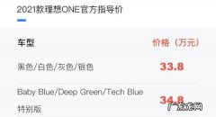 理想ONE车身颜色有几种,理想one明年新款