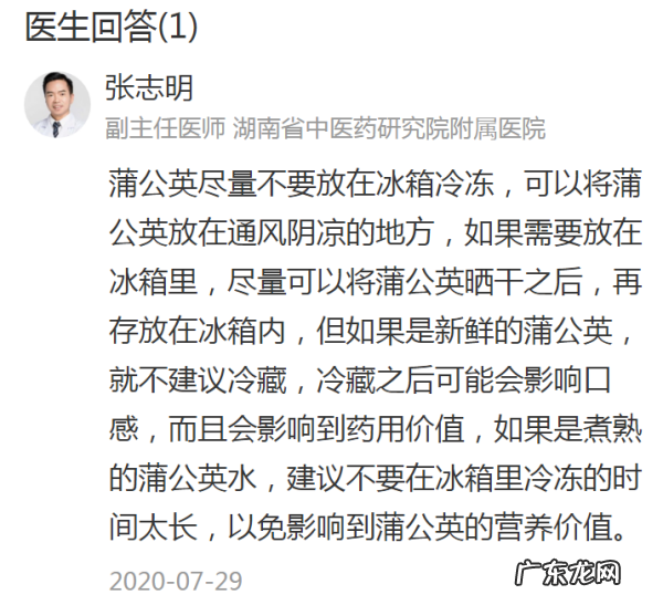 新鲜蒲公英可以冷冻,蒲公英可以放冰箱冷冻