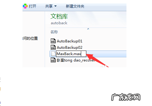 3dmax崩溃备份在哪里,3dmax文件损坏无法打开怎么恢复备份文件夹