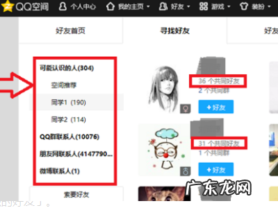 qq怎么看共同好友是谁,qq怎么查看共同好友是谁