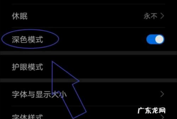 华为深色模式有什么用,华为深色模式省电还是费电