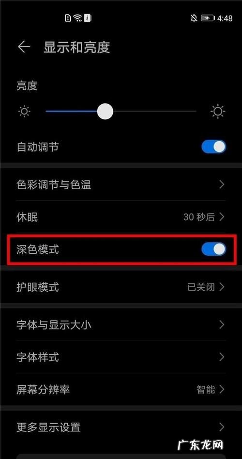 华为深色模式有什么用,华为深色模式省电还是费电