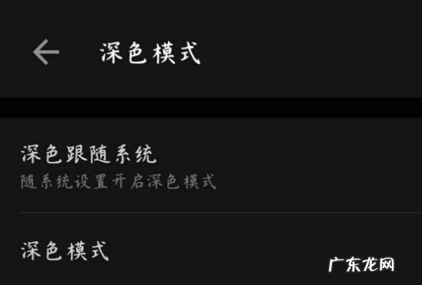 华为深色模式有什么用,华为深色模式省电还是费电