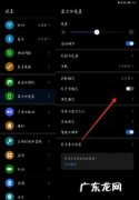 华为深色模式有什么用,华为深色模式省电还是费电