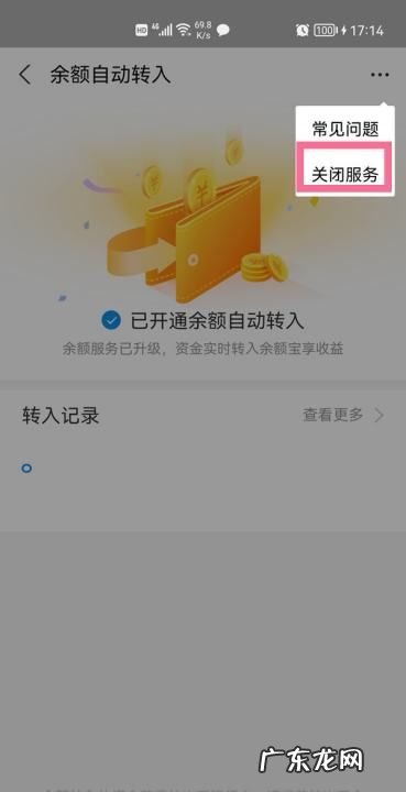 如何关闭余额宝,有使用中的余额宝服务怎么关闭需要致电解约