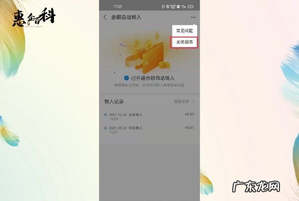如何关闭余额宝,有使用中的余额宝服务怎么关闭需要致电解约
