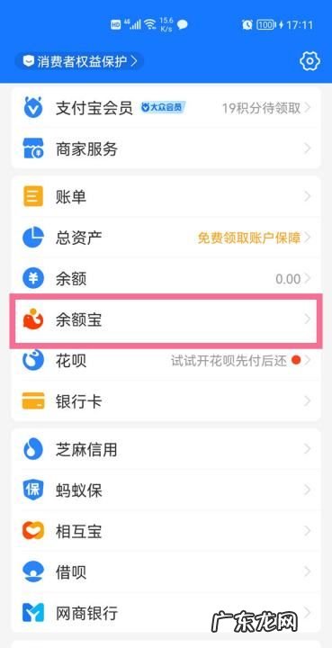 如何关闭余额宝,有使用中的余额宝服务怎么关闭需要致电解约