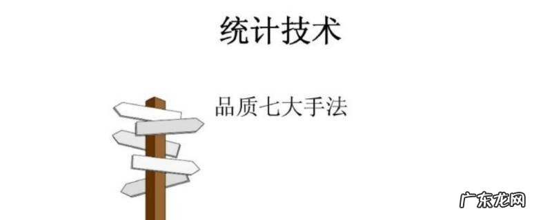 品质七大手法是指什么 品质六大手法
