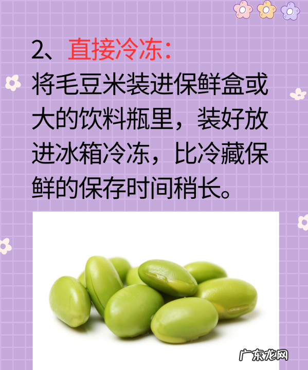 毛豆怎么样冷冻保鲜,毛豆米怎么保鲜储存时间长些