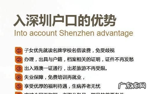 深圳户口有哪些好处,办理深圳户口有什么好处