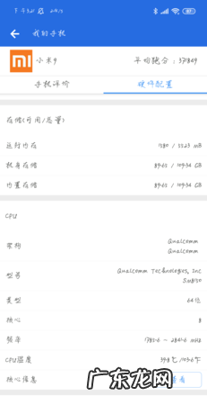 小米9运行内存多少,小米9手机参数配置详细