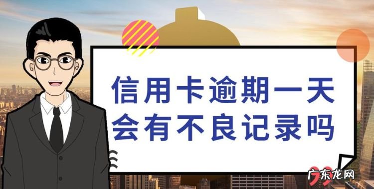 信用卡逾期多久会取消额度,农业银行信用卡逾期两个月后果会怎么样