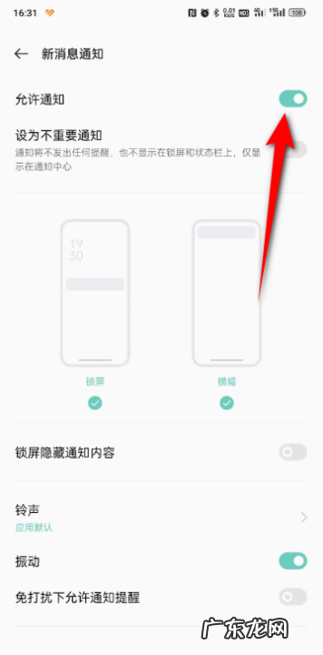华为信息通知怎么设置,华为手机怎么设置通知提示方式