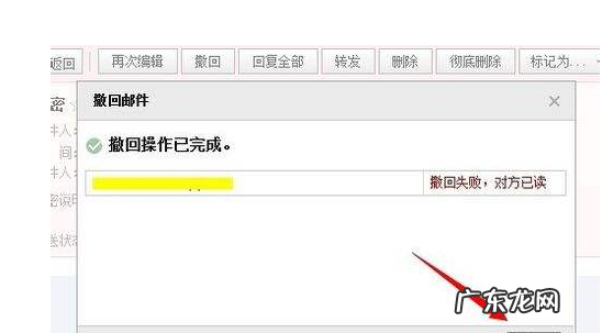 qq邮箱撤回的邮件对方能看到,qq邮箱显示撤回失败对方还能看到